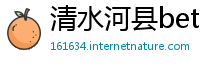 清水河县betway必威登陆网址